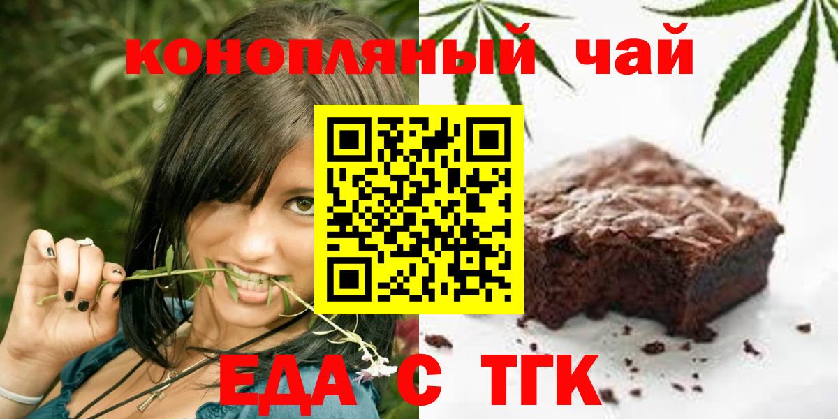 Еда ТГК конопля Кимры