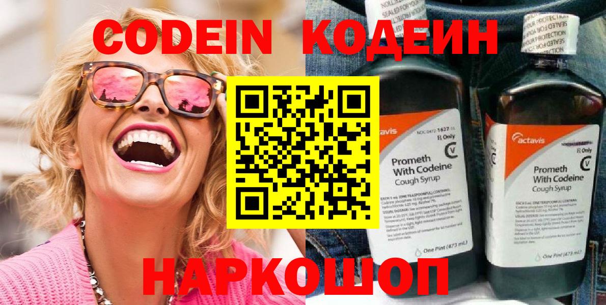 Codein Purple Drank  Вход с VPN  Кодеин напиток Lean (лин)  Кимры 