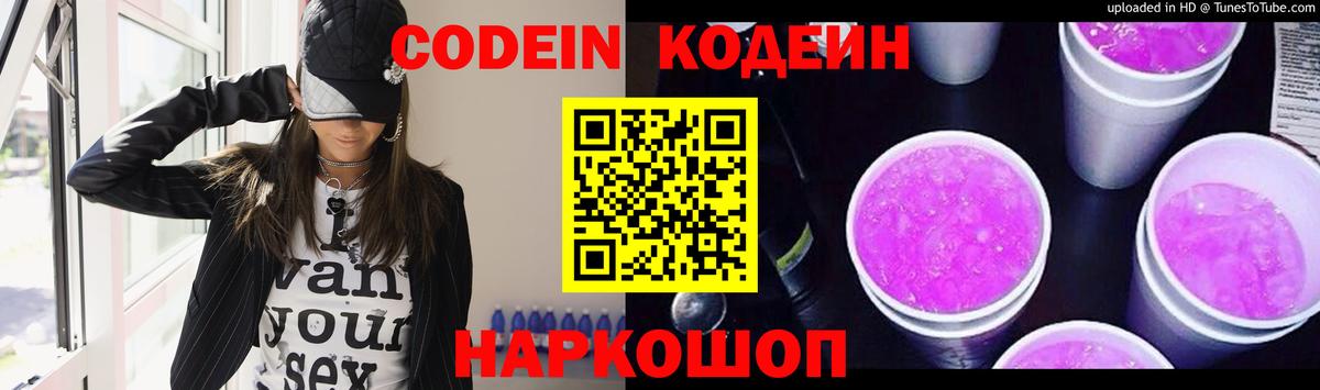 Codein напиток Lean (лин)  Кимры 