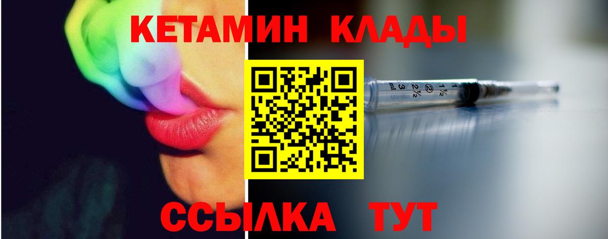КЕТАМИН VHQ Кимры