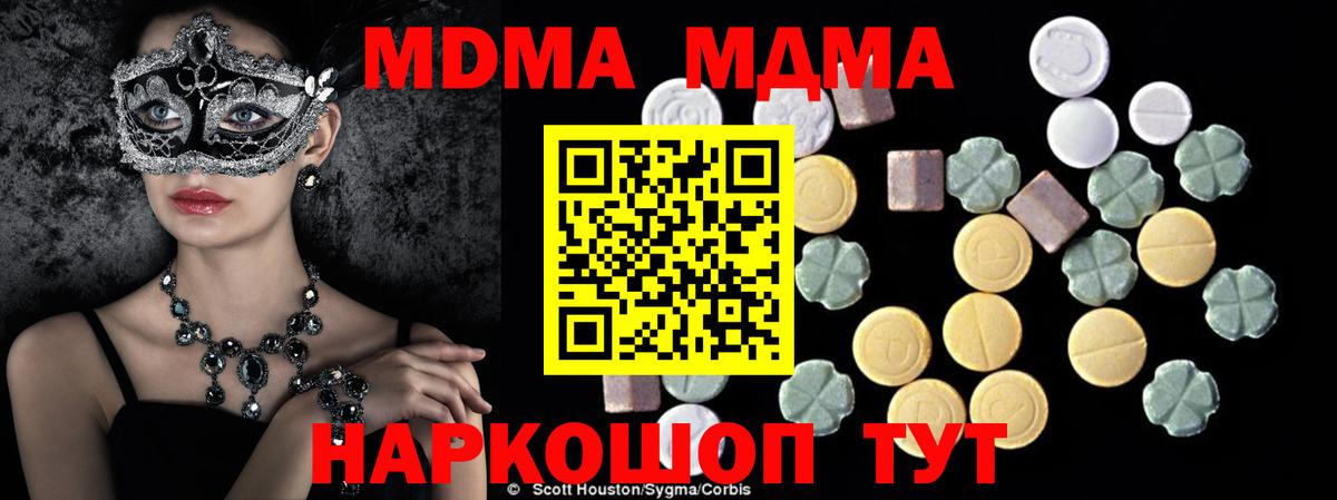 МДМА кристаллы  Вход с VPN  Кимры  МДМА  MDMA молли 