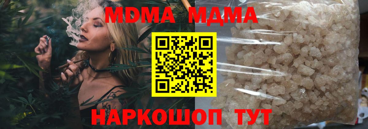 МДМА crystal  MDMA  Кимры 
