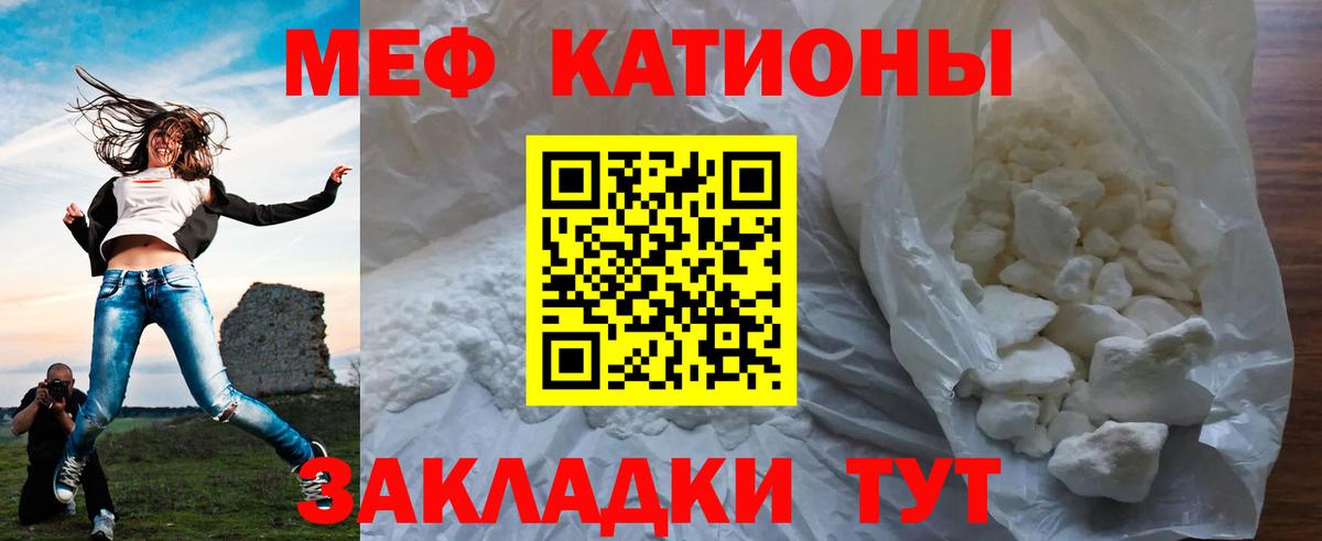 Меф мяу мяу Кимры