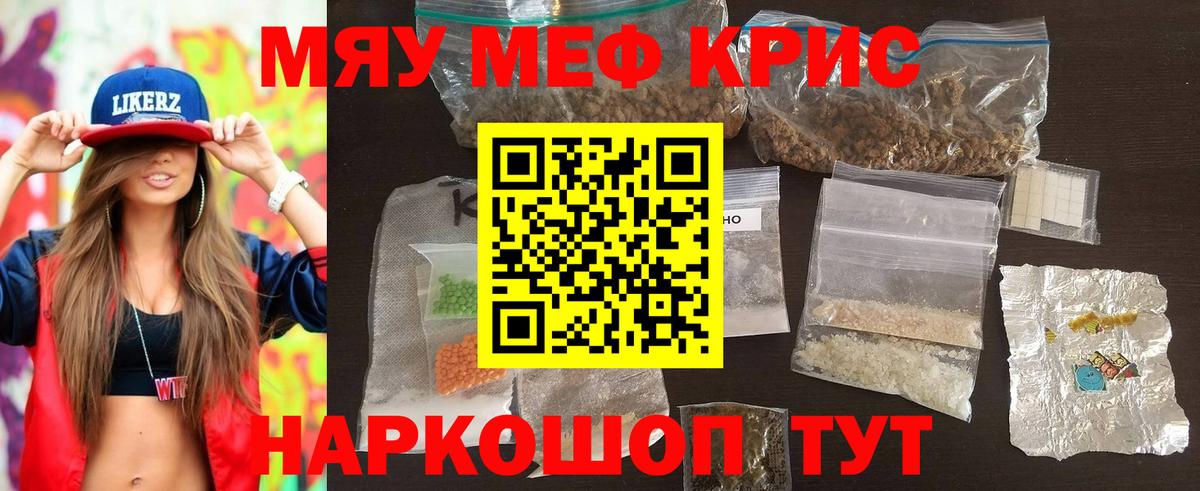 Меф mephedrone  МЕФ мяу мяу  МЯУ-МЯУ  Кимры  Вход с VPN 
