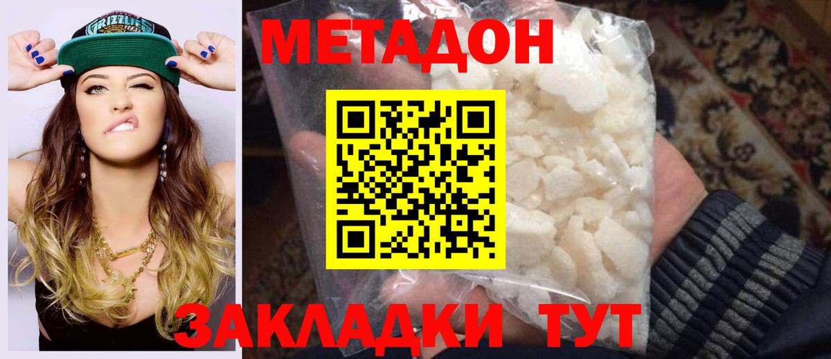 Метадон белоснежный Кимры