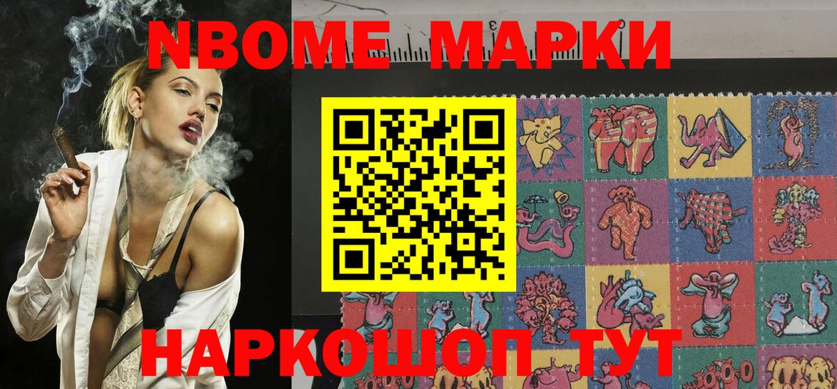 Марки NBOMe  Кимры  Марки 25I-NBOMe 1,5мг 