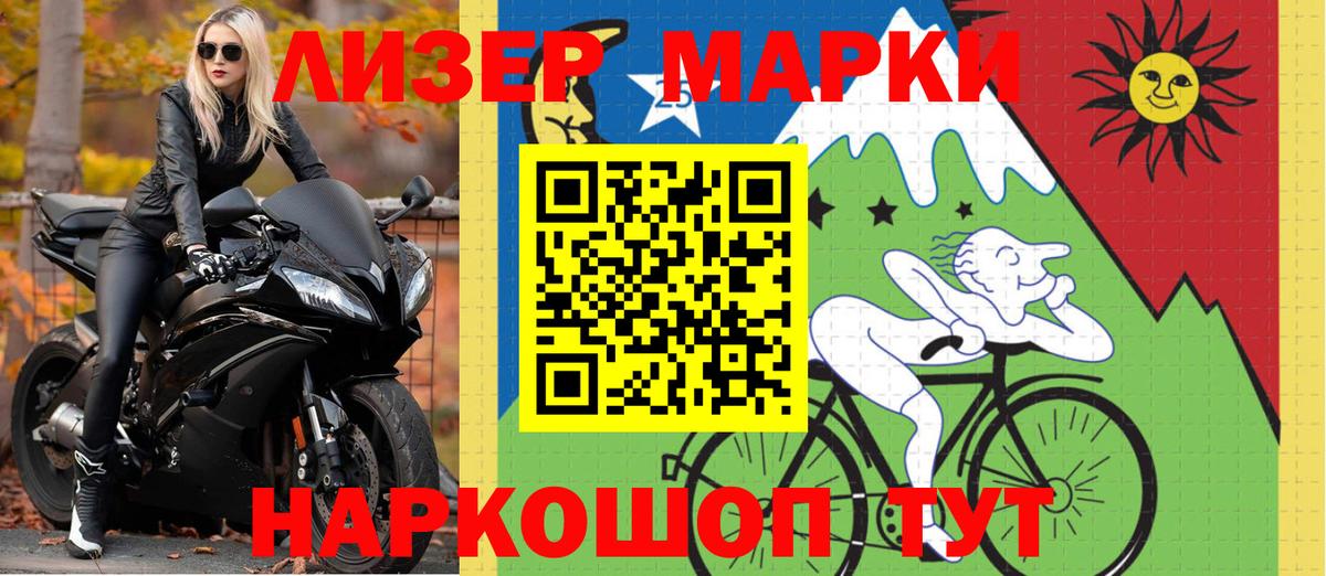 Наркотические марки 1,5мг Кимры