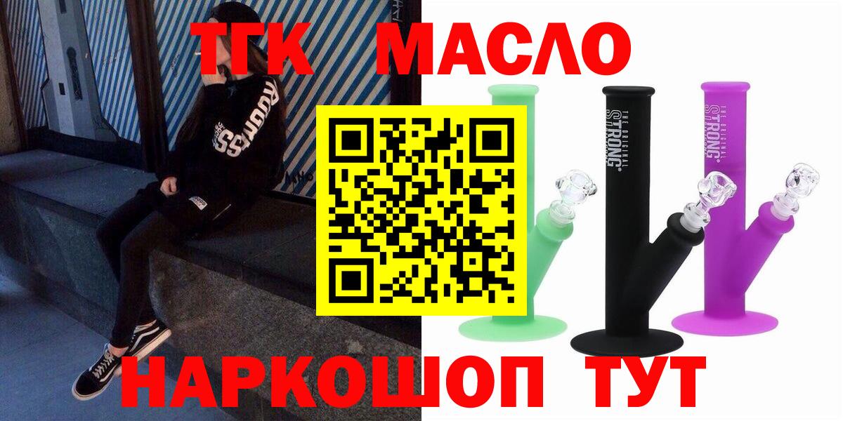 ТГК гашишное масло  Кимры 